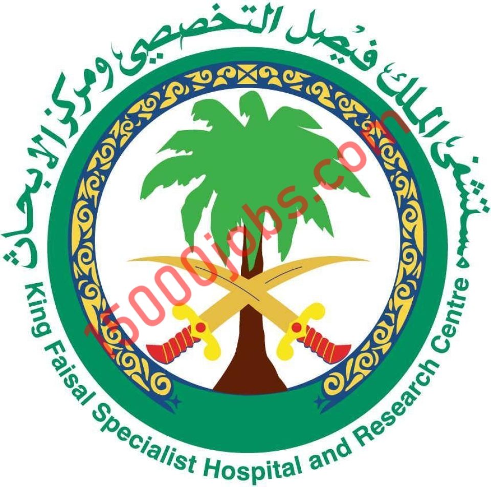  مستشفى الملك فيصل التخصصي يوفر وظائف طبية وإدارية وحرفية
