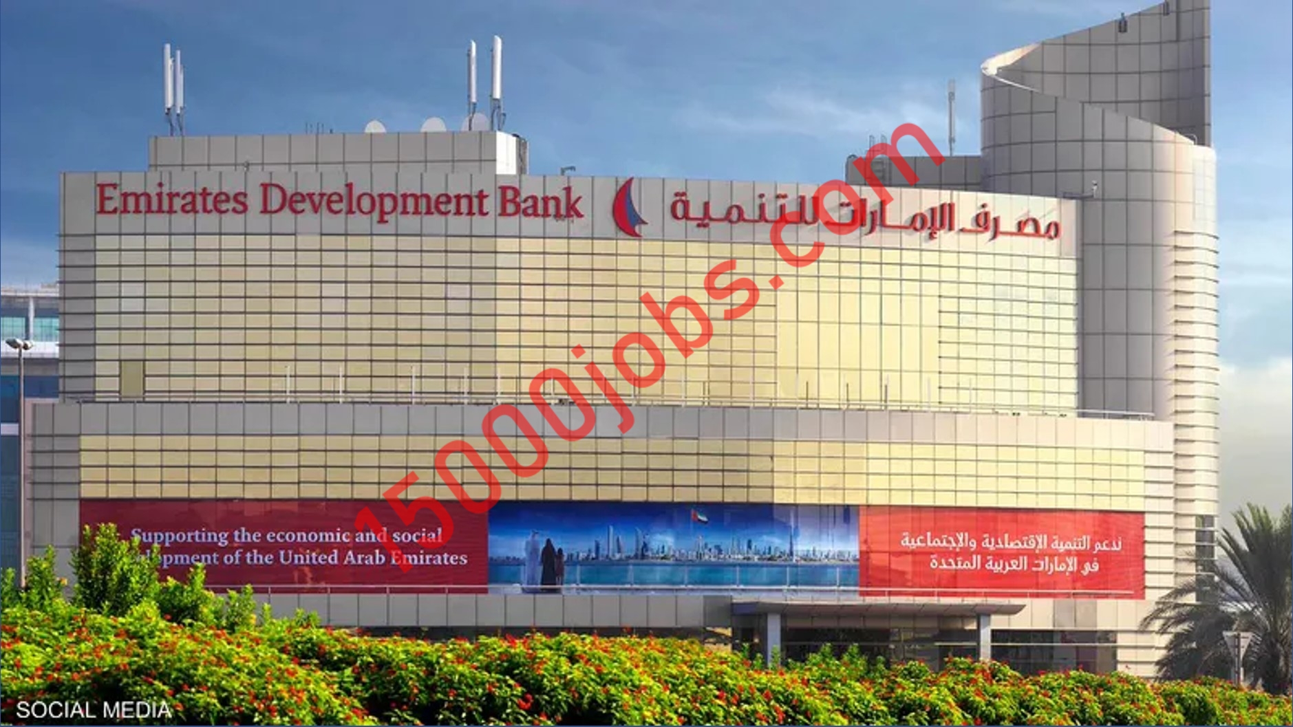 بنك الإمارات للتنمية في ابوظبي تعلن عن شواغر وظيفية