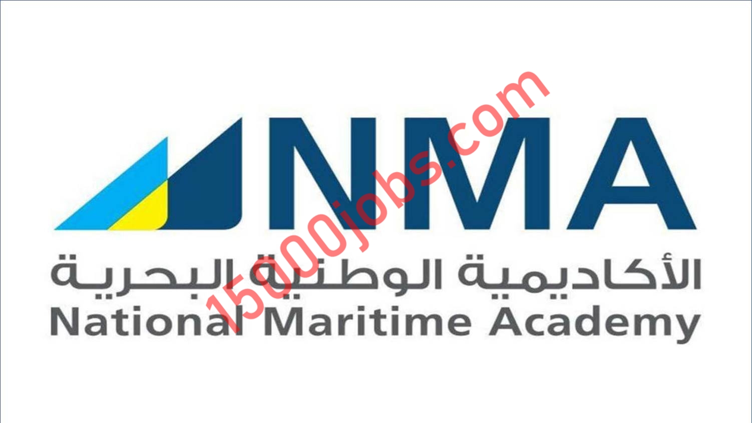 الأكاديمية الوطنية البحرية تقدم برنامج منتهي بالتوظيف – ضابط سطح السفينة