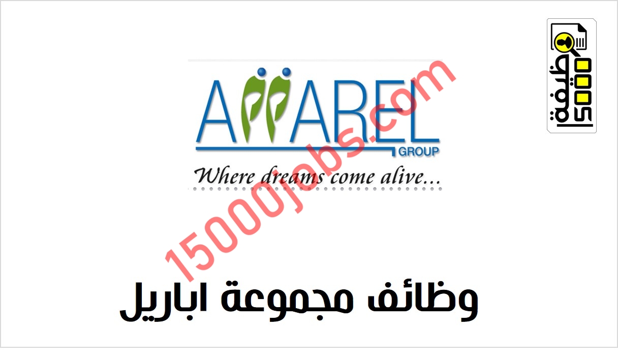 مجموعة اباريل في دبي أعلنت عن شواغر وظيفية