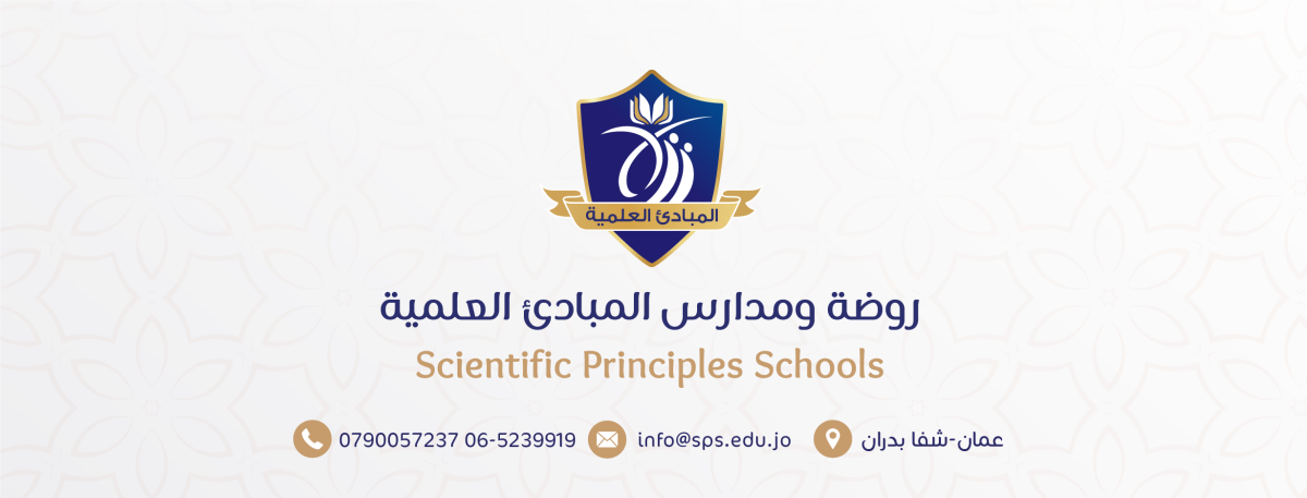 روضة ومدارس المبادئ العلمية توفر شواغر إدارية وتعليمية
