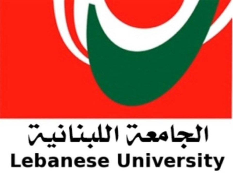 الجامعة اللبنانية توفر فرص أكاديمية في تخصصات مختلفة