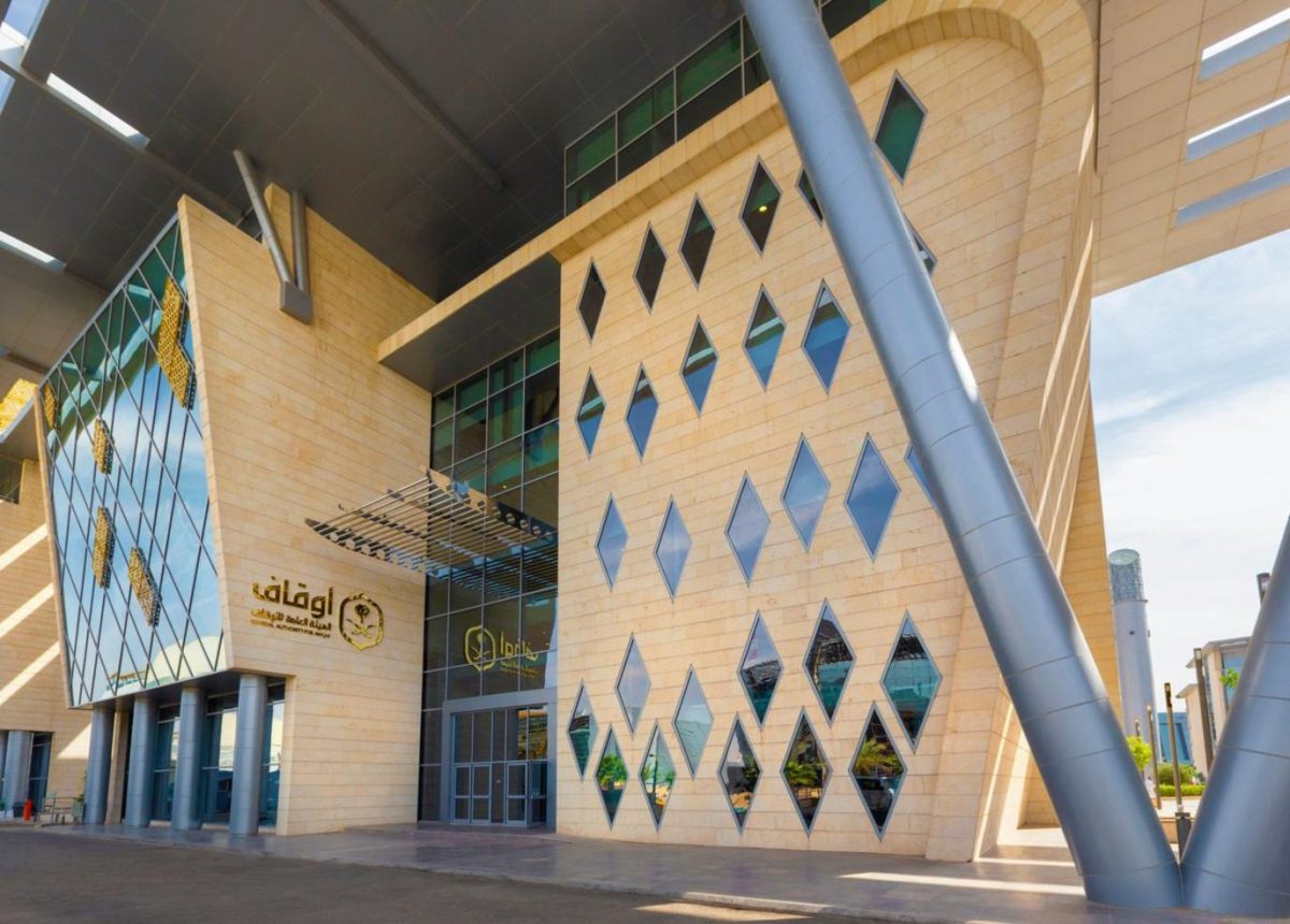 الهيئة العامة للأوقاف توفر شواغر إدارية وهندسية في الرياض
