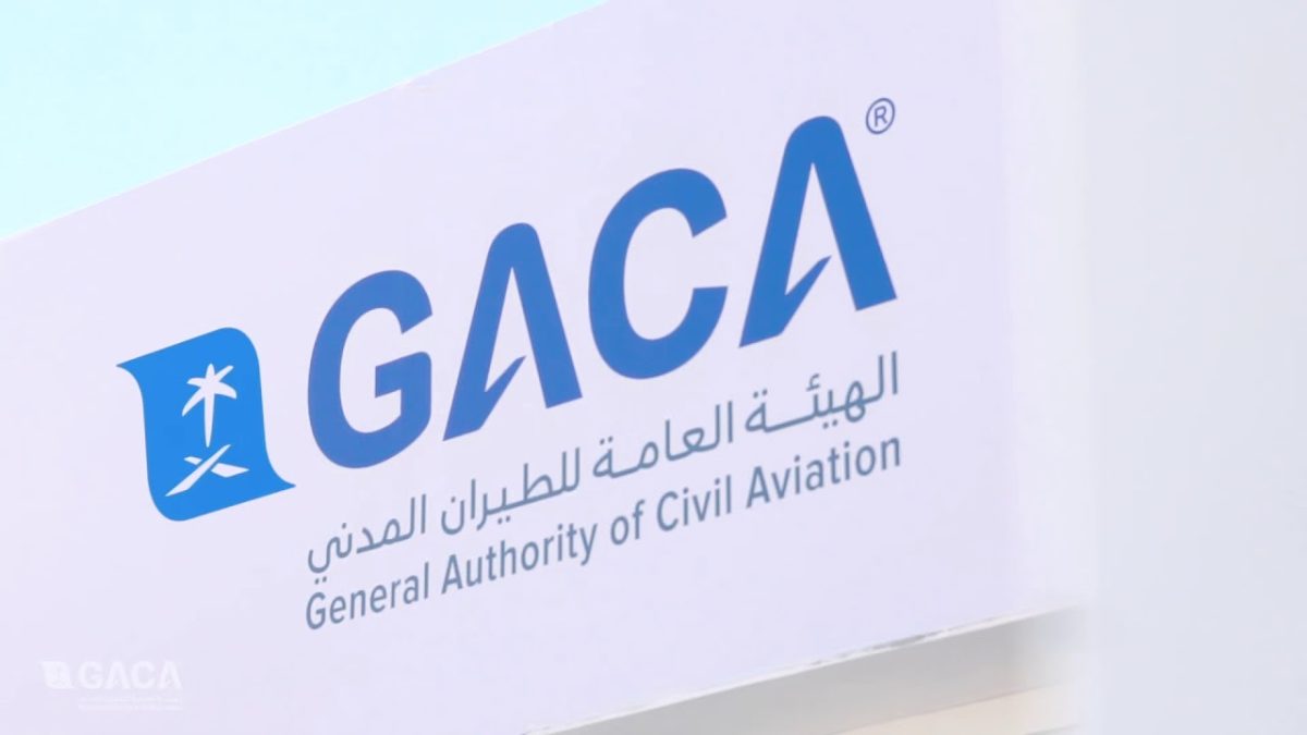 الهيئة العامة للطيران المدني توفر وظائف لحملة الثانوية