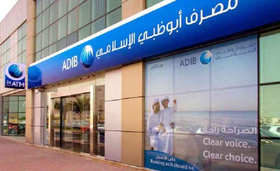 بنك مصرف أبو ظبي الاسلامي يوفر فرص قانونية ومالية وإدارية