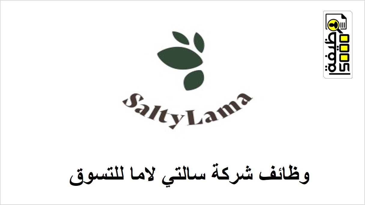 وظائف شركة سالتي لاما للتسوق في دبي