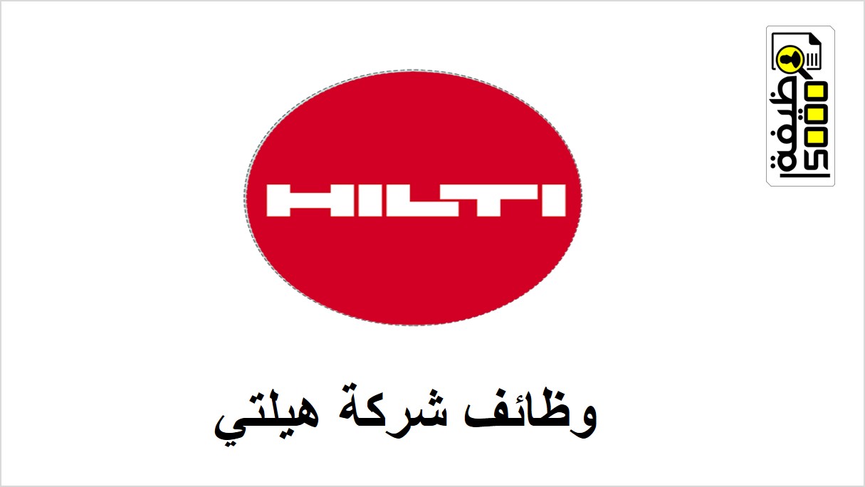 شركة هيلتي في دبي