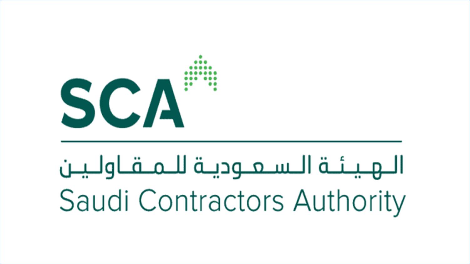 الهيئة السعودية للمقاولين تعلن عن وظائف بدون خبرة لحملة البكالوريوس