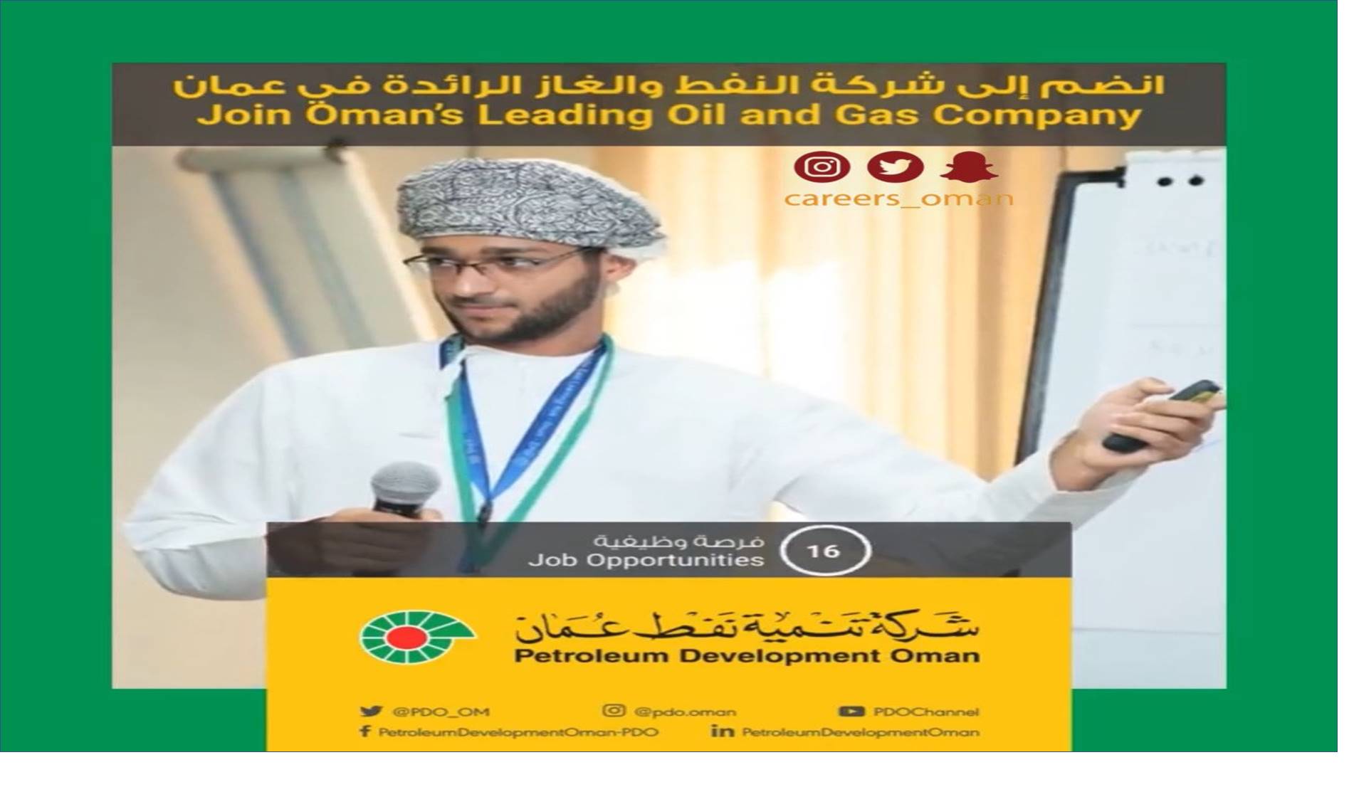 شركة تنمية نفط عمان تعلن عن 16 وظيفة شاغرة تقدم الان