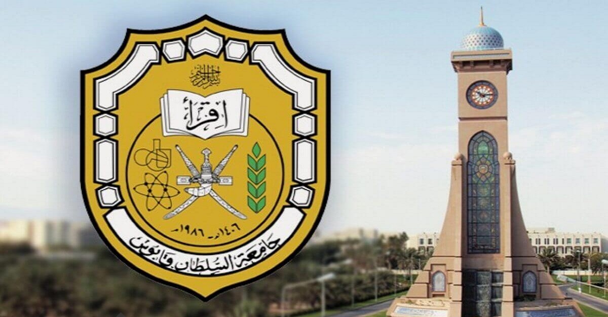وظائف أكاديمية لدى جامعة السلطان قابوس بسلطنة عمان