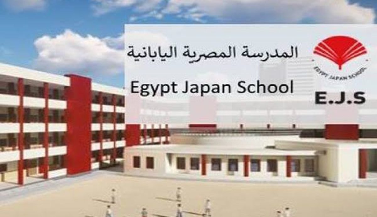 المدارس المصرية اليابانية توفر وظائف للمعلمين والمعلمات