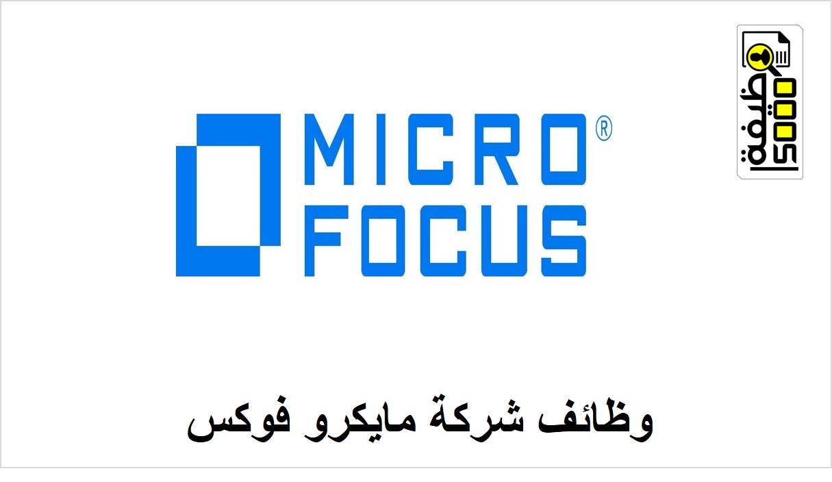 وظائف شركة مايكرو فوكس في دبي وابوظبي