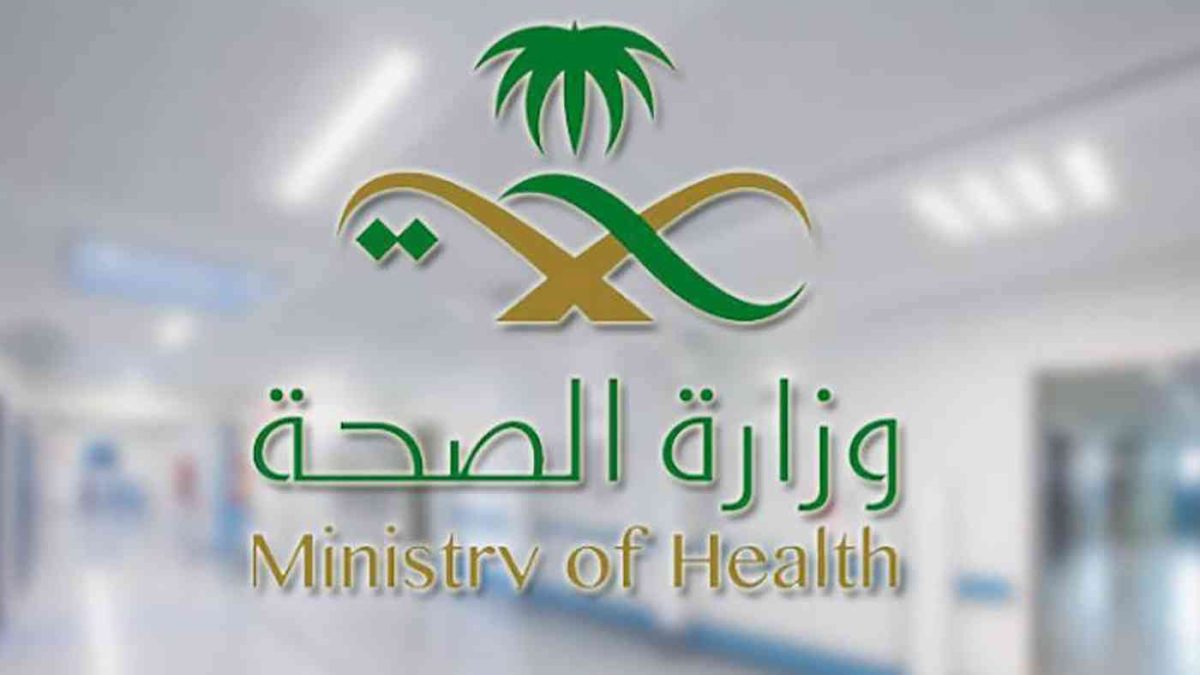 وزارة الصحة توفر وظائف موسمية في مستشفيات المشاعر المقدسة
