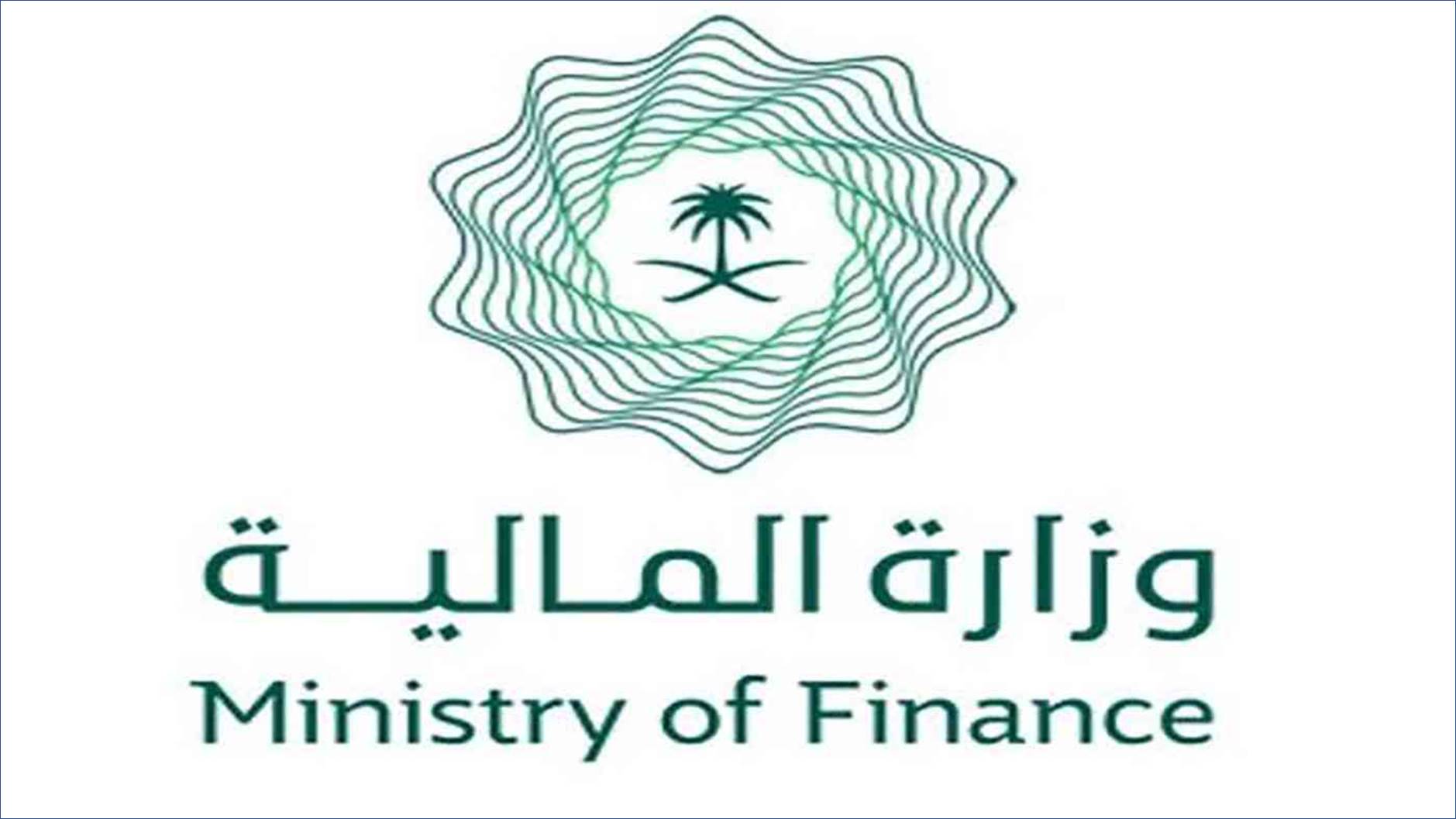 وزارة المالية : 8 دورات مجانية عن بعد مع شهادات معتمدة