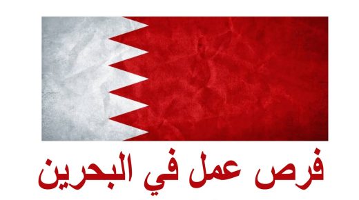البحرين 3  - 15000 وظيفة