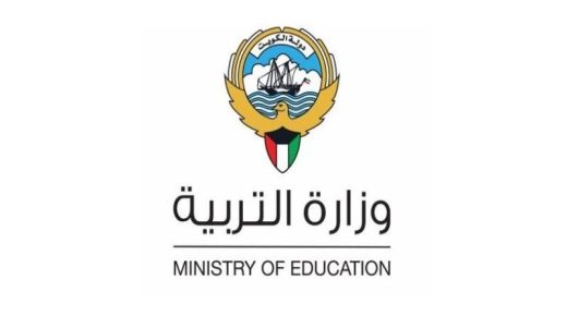 وزارة التربية بالكويت - 15000 وظيفة