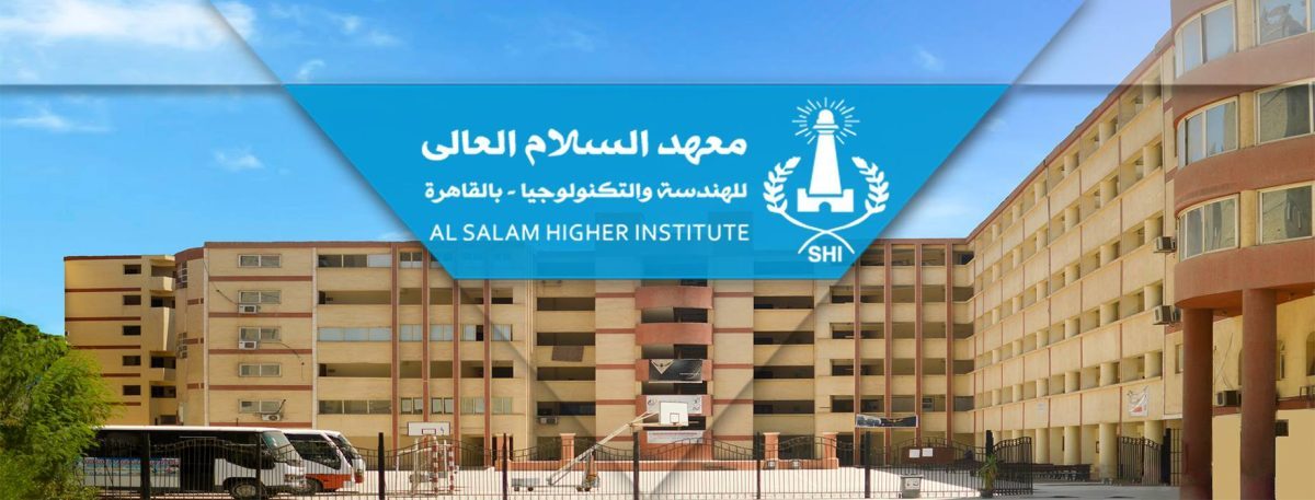 معهد السلام العالي للهندسة والتكنولوجيا يوفر وظائف أكاديمية