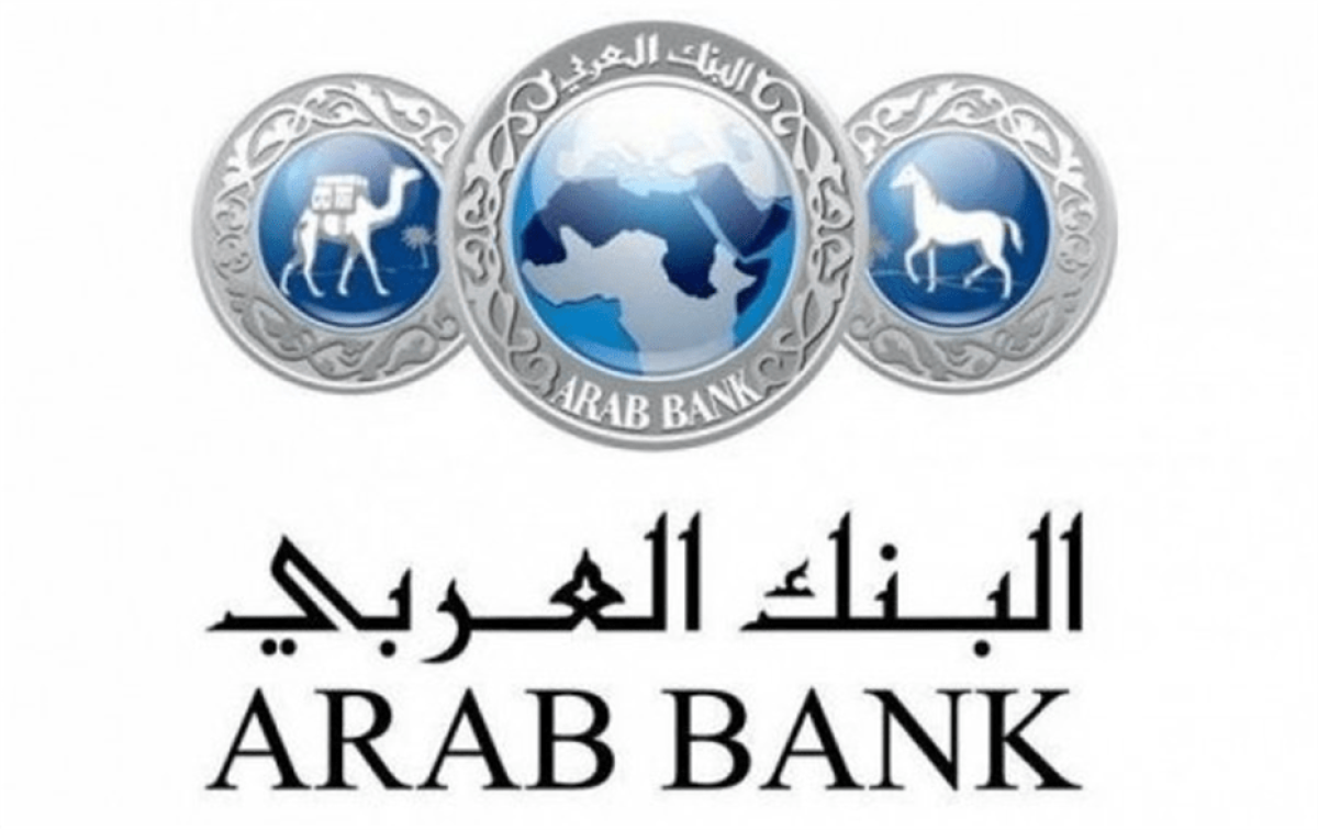 البنك العربي يوفر وظائف ادارية ومالية شاغرة