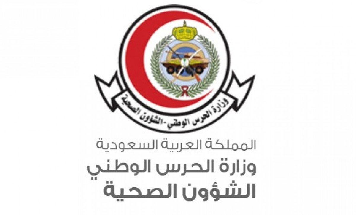 الشؤون الصحية بوزارة الحرس توفر وظائف إدارية بمدينة الدمام