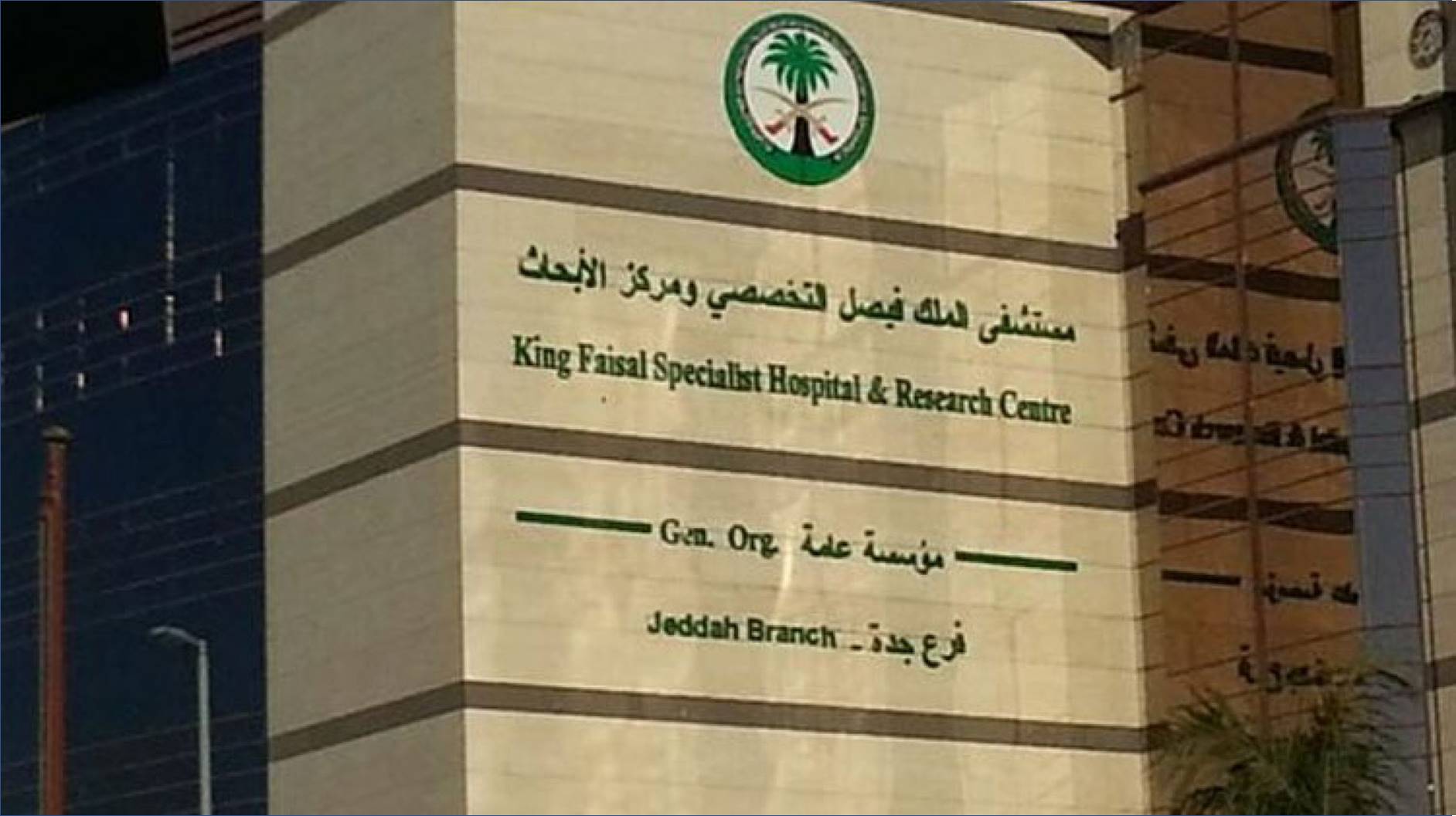 مستشفى الملك فيصل التخصصي تعلن عن 162 وظيفة لكافة المؤهلات