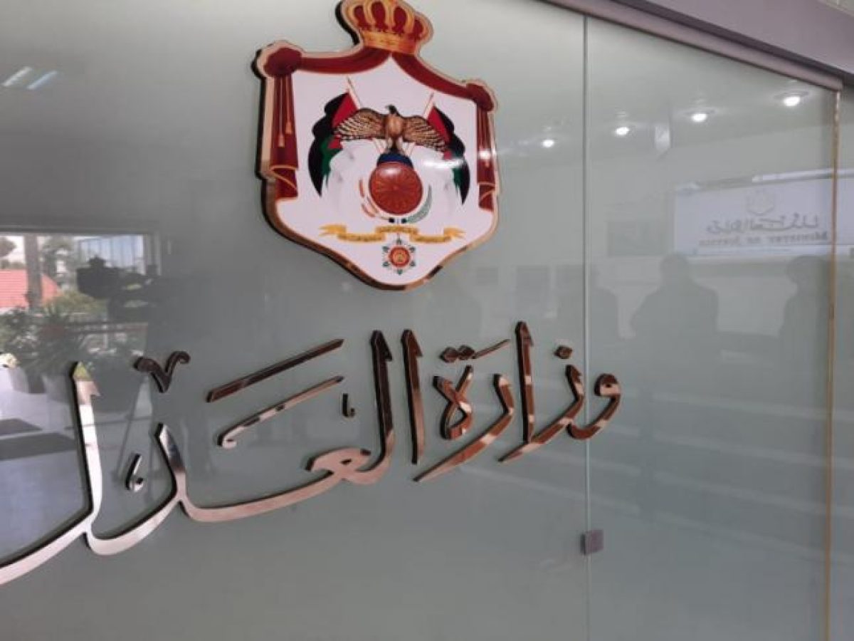 وزارة العدل توفر وظائف طابعين من الجنسين بمحافظة الطفيلة