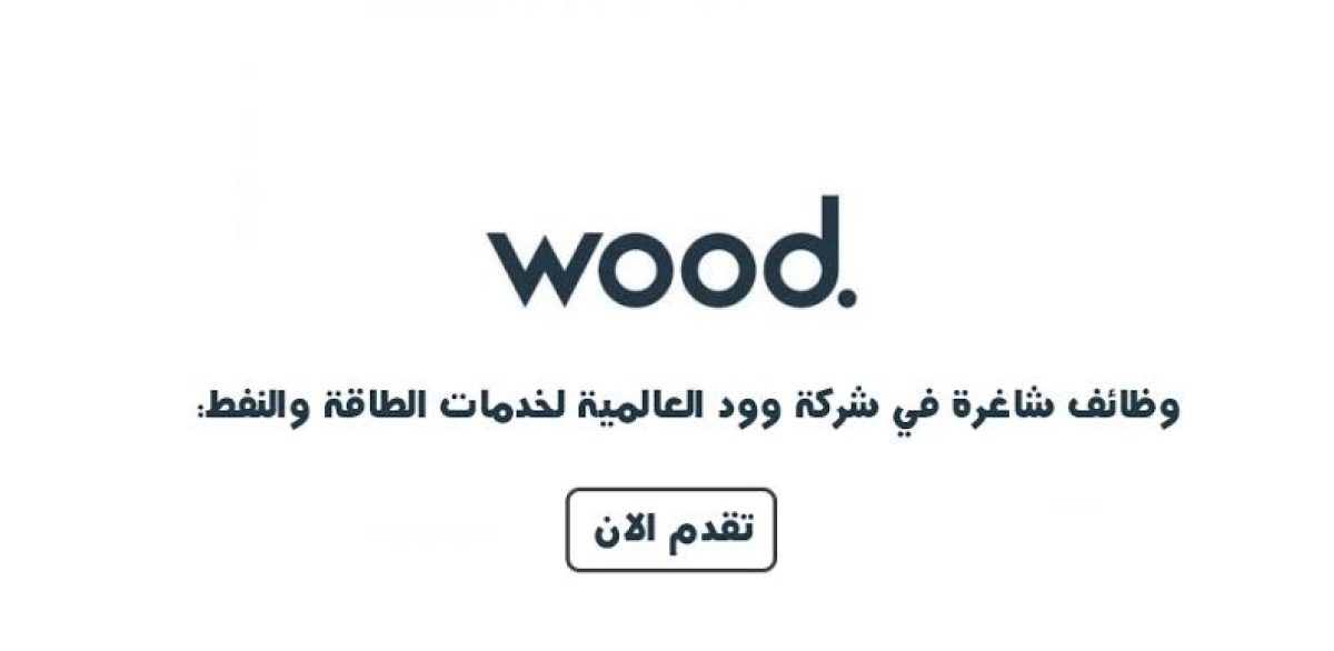 شركة وود في دبي 