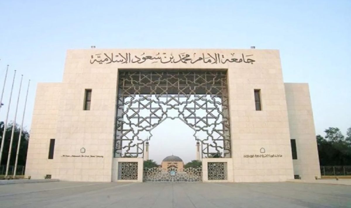 جامعة الإمام محمد بن سعود توفر وظائف بمعهد الأمير نايف للبحوث