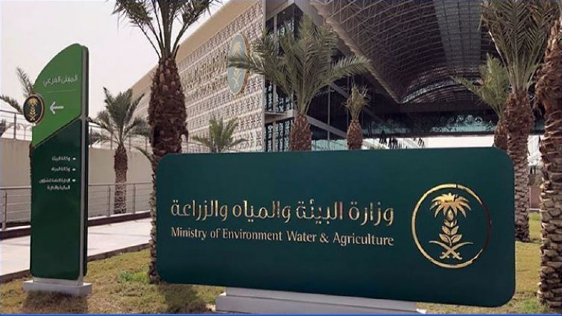 وزارة البيئة والمياه والزراعة بمنطقة القصيم اعلنت عن ورشة عمل