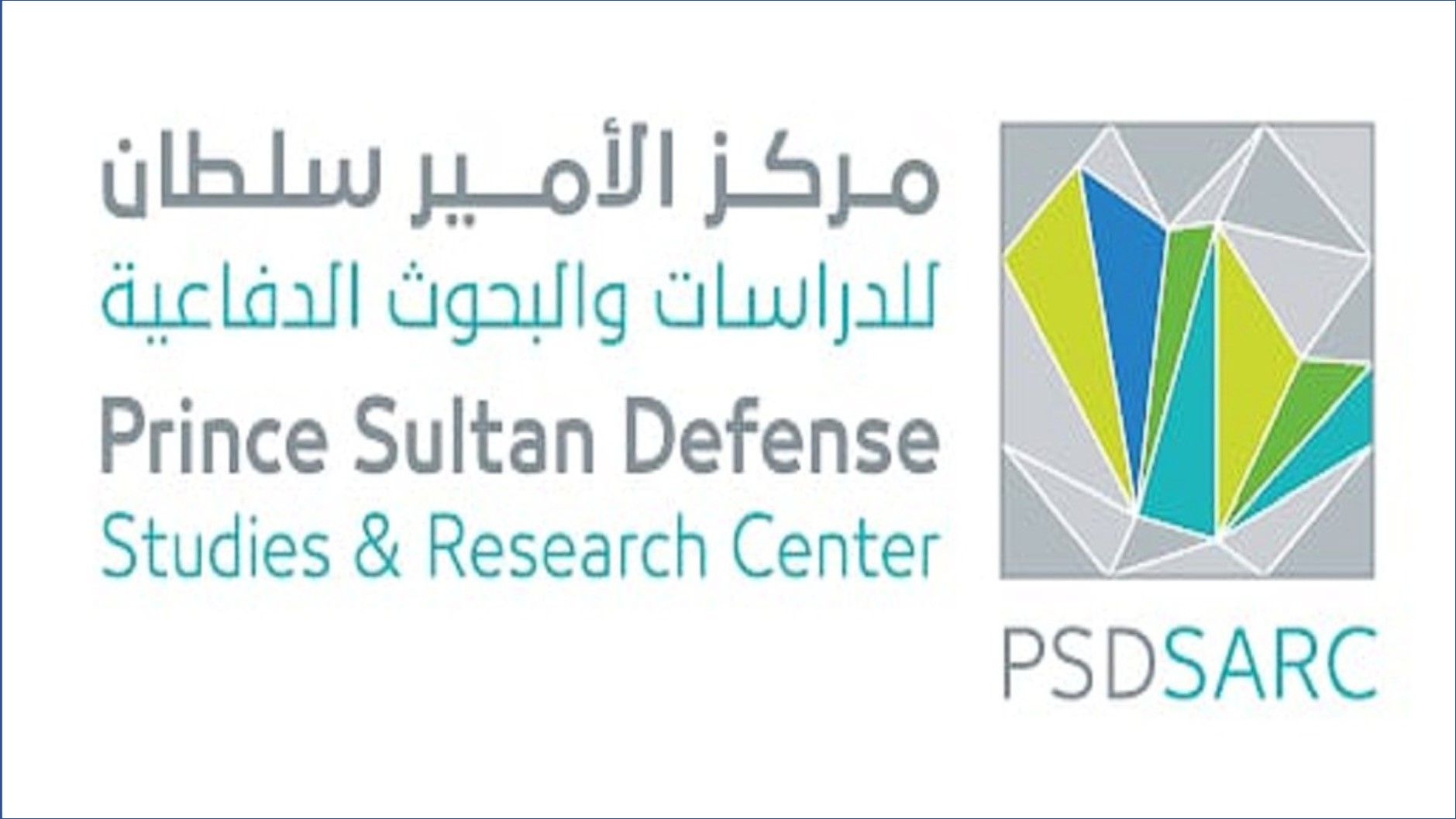 مركز الأمير سلطان للدراسات والبحوث الدفاعية يعلن عن وظائف للرجال والنساء