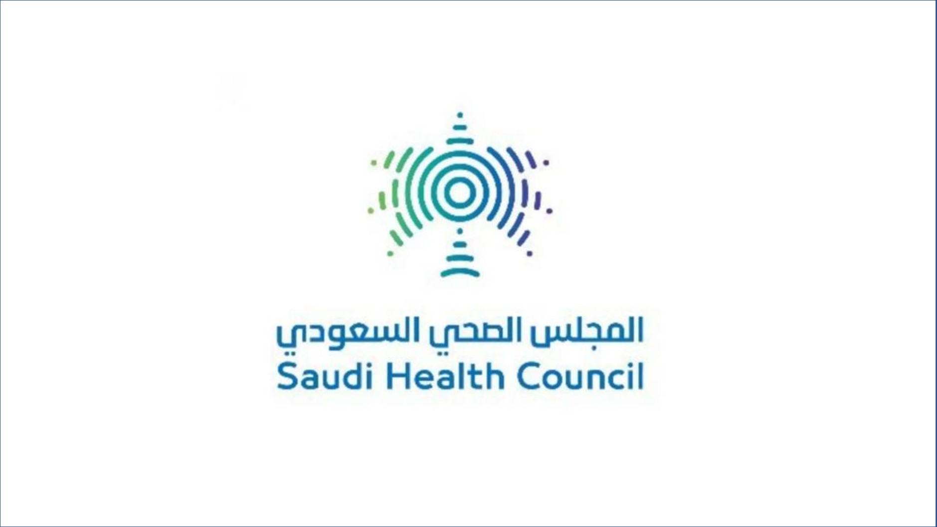 المجلس الصحي السعودي يعلن عن وظائف لحملة البكالوريوس