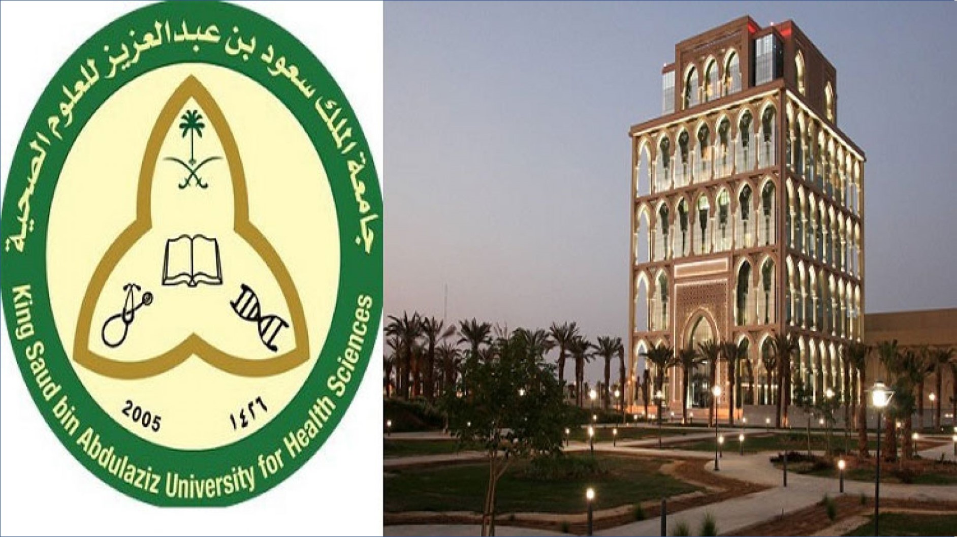 جامعة الملك سعود للعلوم الصحية تعلن عن وظائف لحملة الثانوية