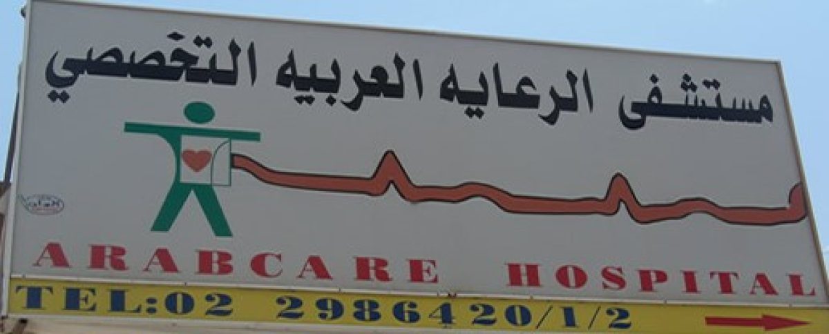 مستشفى رعاية التخصصي يعلن عن اليوم التوظيفي المفتوح بالكويت