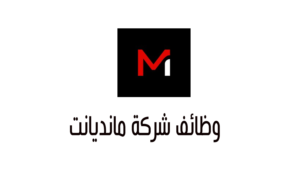 وظائف شركة مانديانت في دبي لعدة تخصصات