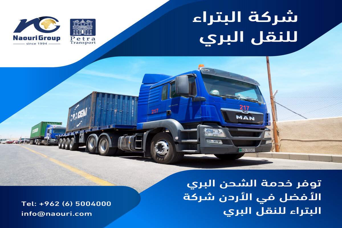 صورة شركة البتراء للنقل البري توفر وظائف في عمان والعقبة