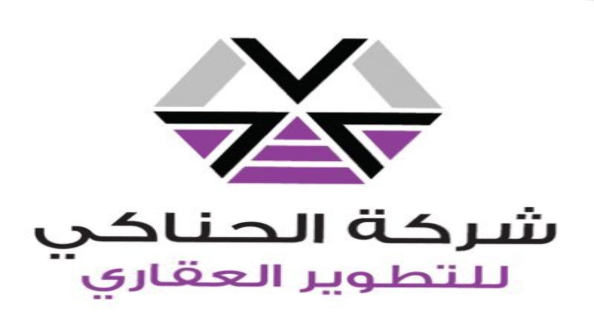  شركة الحناكي للتطوير العقاري توفر 15 وظيفة في جدة