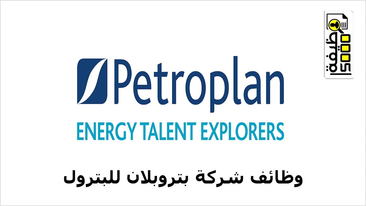 شركة بتروبلان قطر تعلن عن وظائف ادارية وهندسية للرجال والنساء
