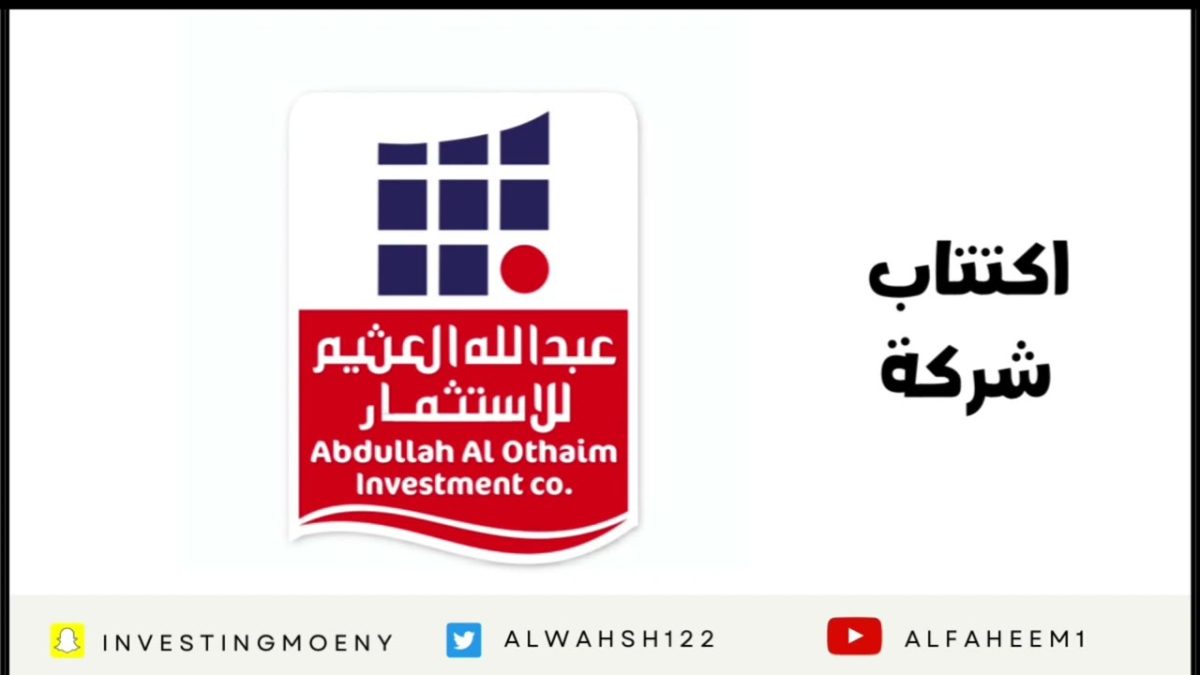 شركة عبد الله العثيم للاستثمار توفر وظائف لحملة الثانوية فأعلى