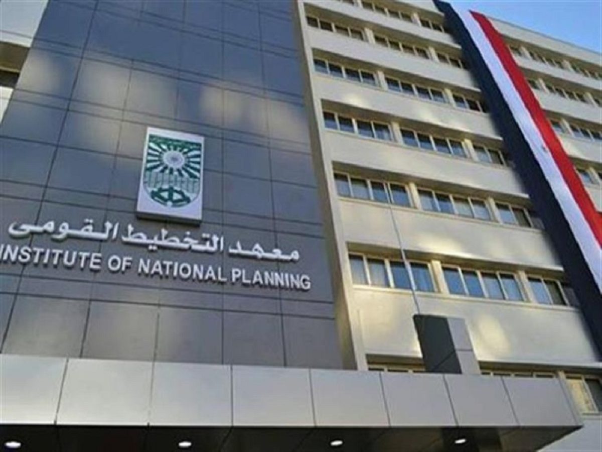 معهد التخطيط القومي يوفر وظائف للمؤهلات العليا والمتوسطة