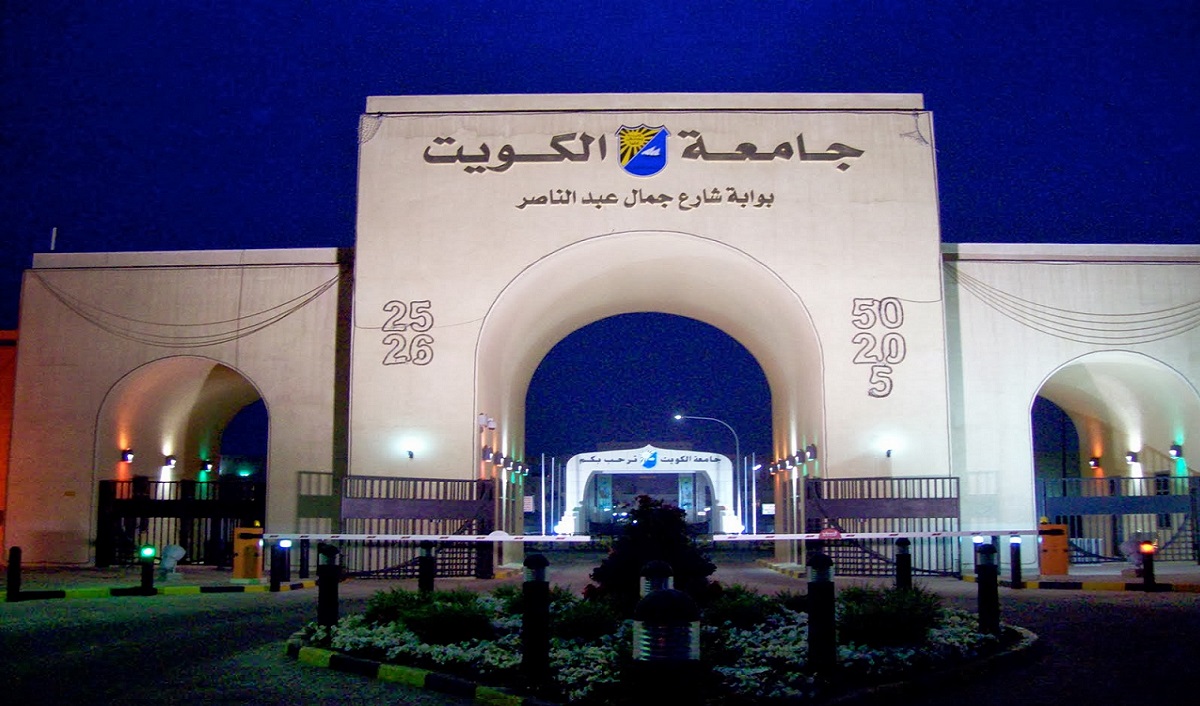 جامعة الكويت تعلن عن شواغر وظيفية بالمجال الأكاديمي