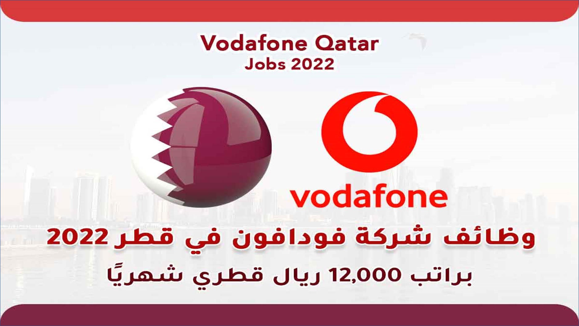 شركة فودافون قطر - 15000 وظيفة