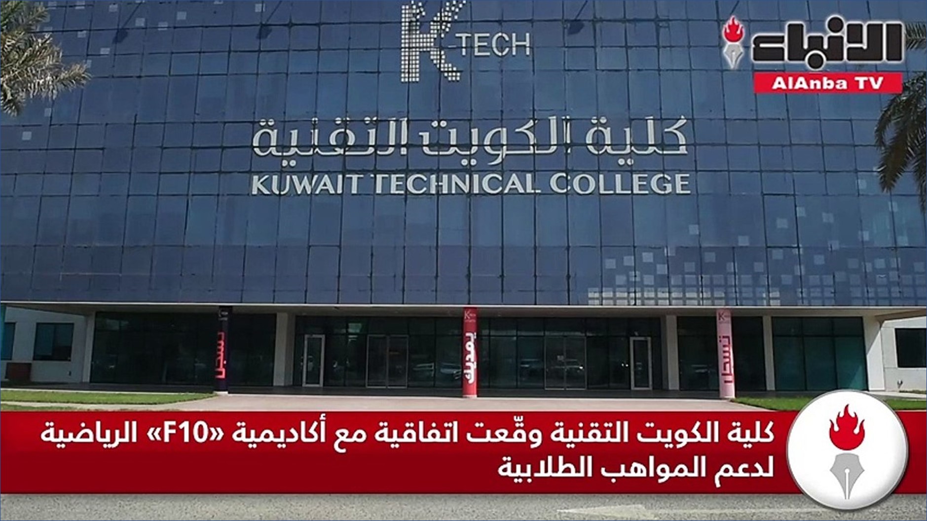 كلية الكويت التقنية - 15000 وظيفة