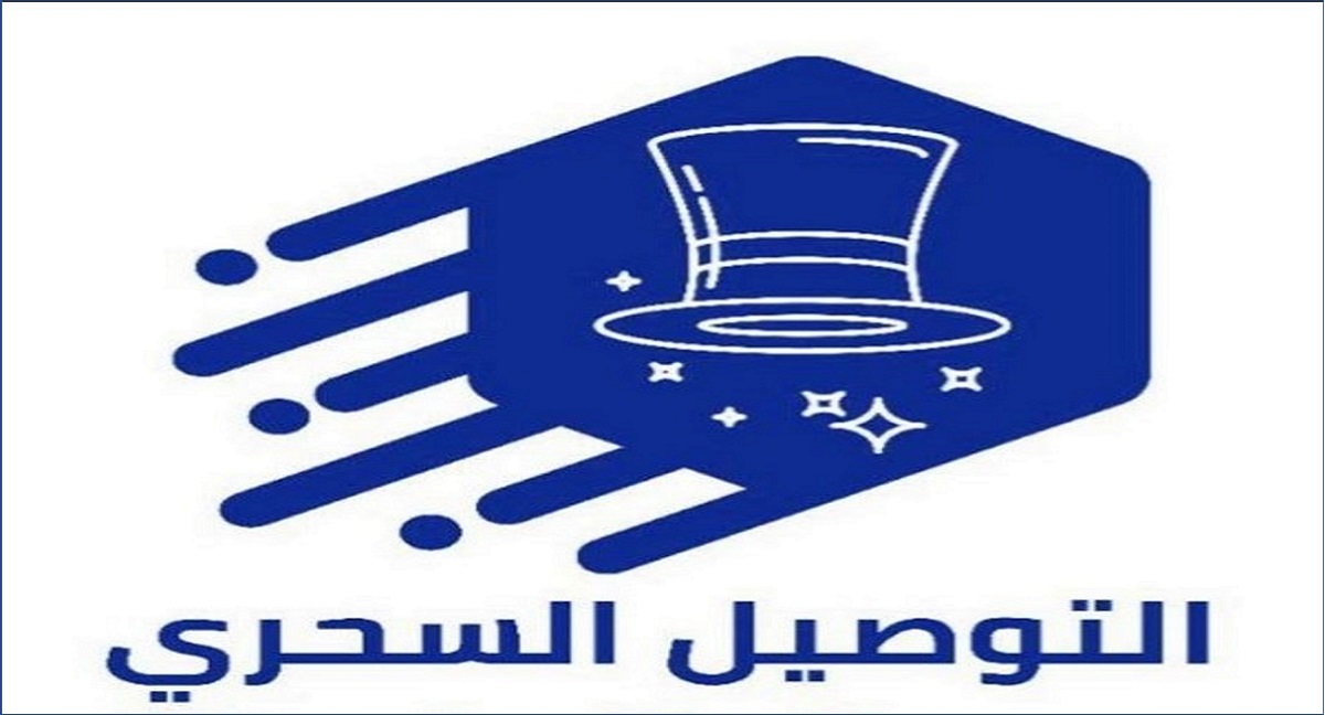 التوصيل السحري تطلب مندوبين توصيل من جميع محافظات سلطنة عمان