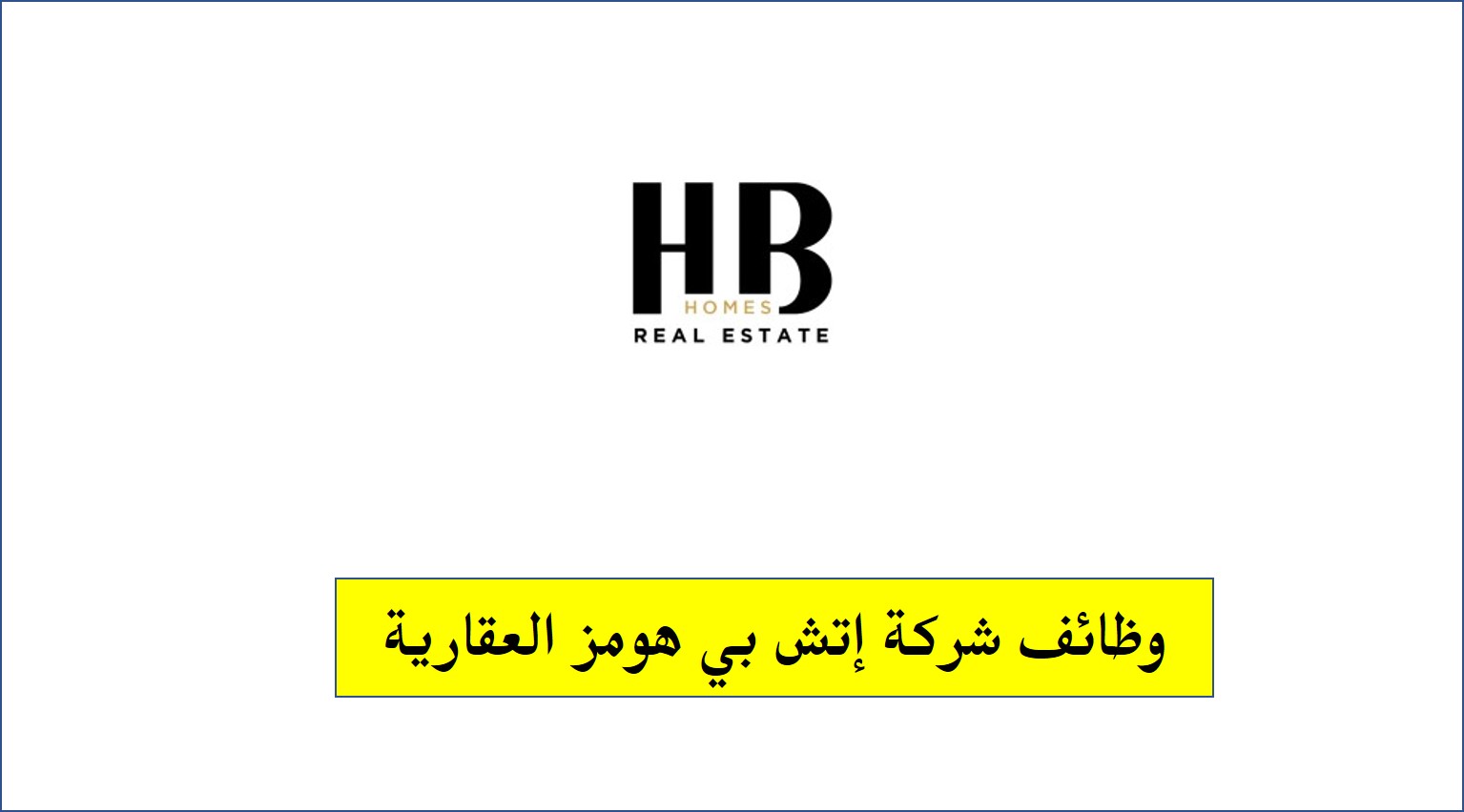 وظائف شركة اف ام بي هومز العقارية في دبي