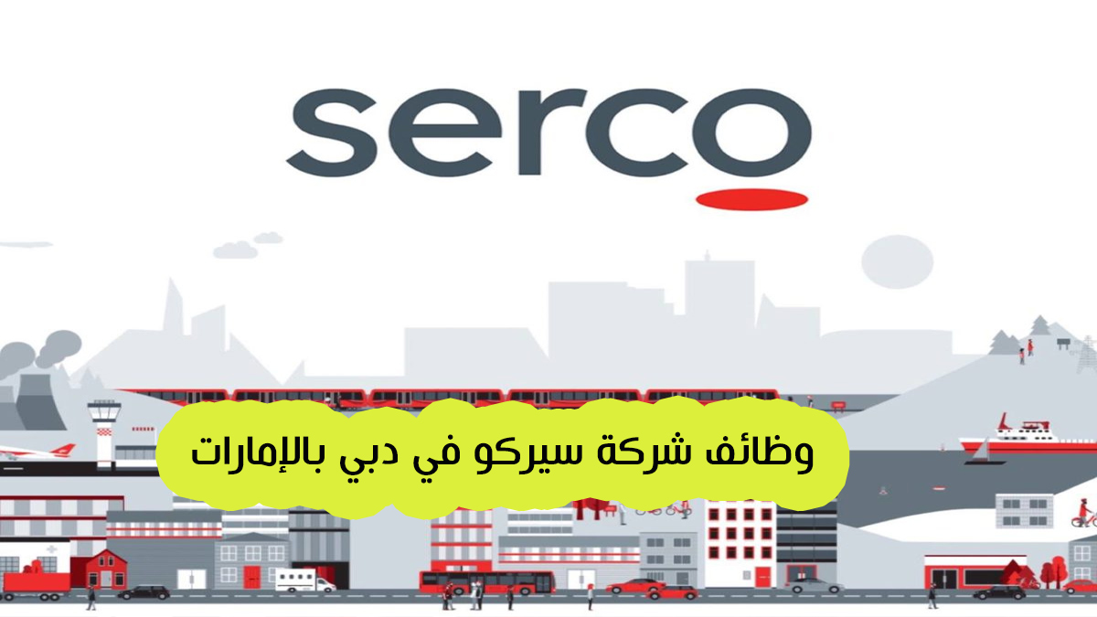 وظائف شركة سيركو العالمية في دبي