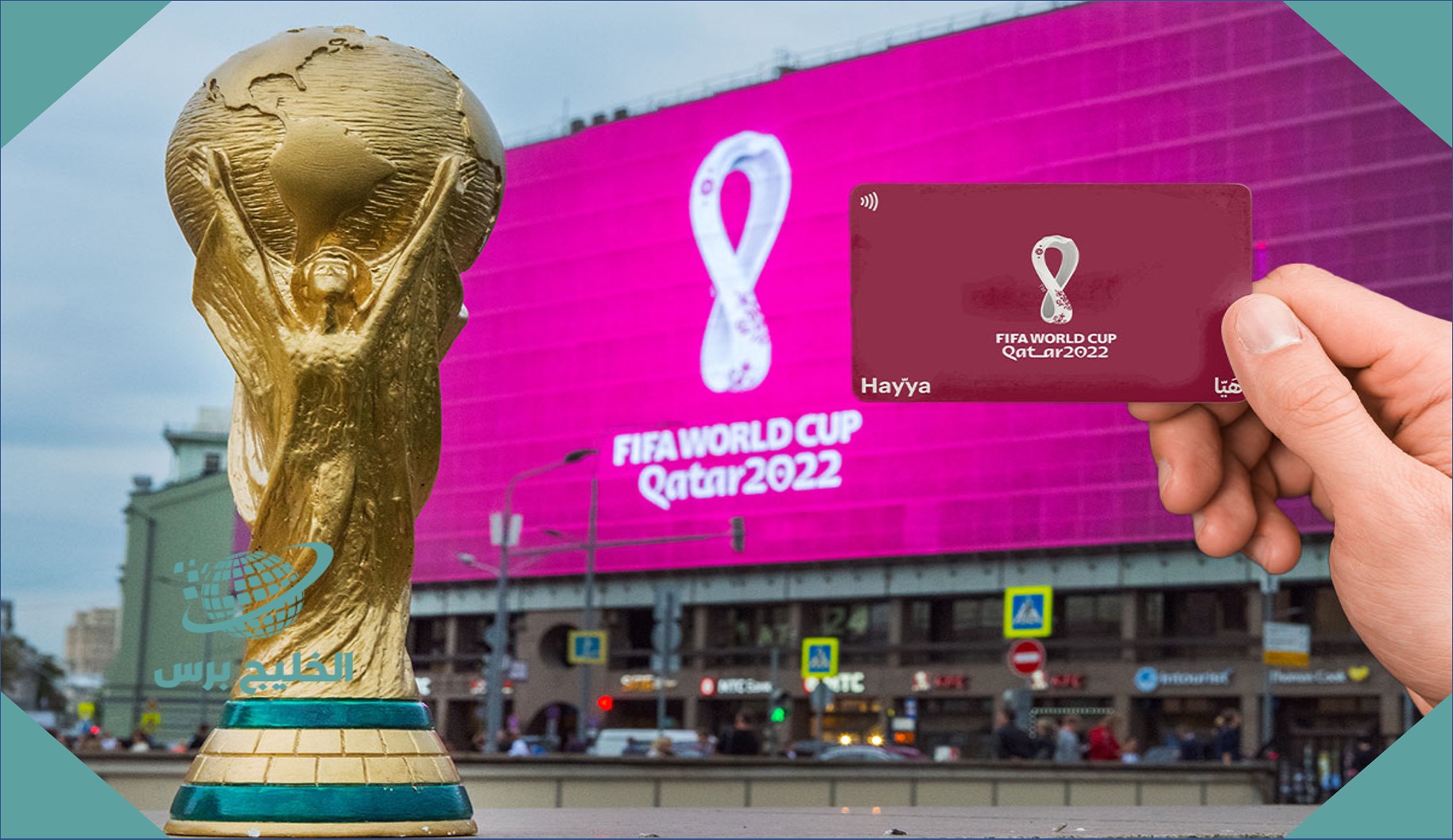 السعودية ترحب بحاملي بطاقة “هيّا” لمشجعي كأس العالم بقطر 2022