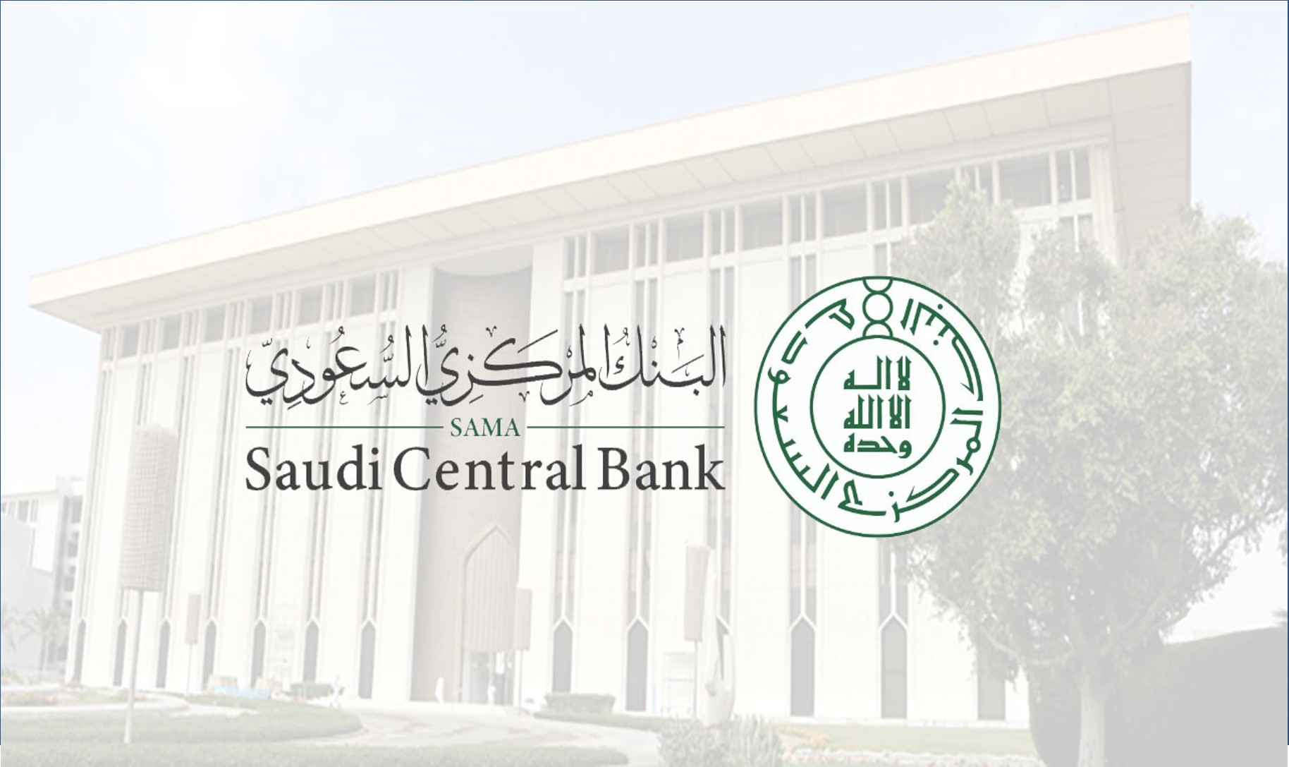 البنك المركزي السعودي - 15000 وظيفة