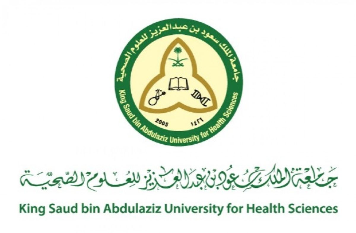 جامعة الملك سعود للعلوم الصحية e1663583579212 - 15000 وظيفة