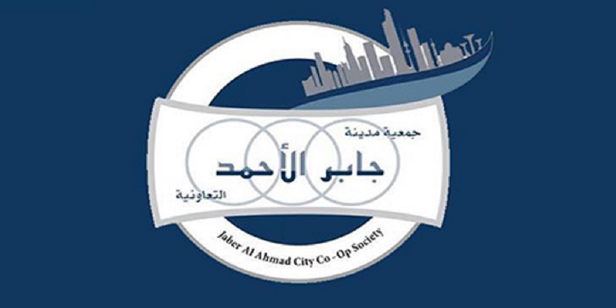جمعية مدينة جابر الأحمد التعاونية بالكويت تعلن عن وظائف شاغرة