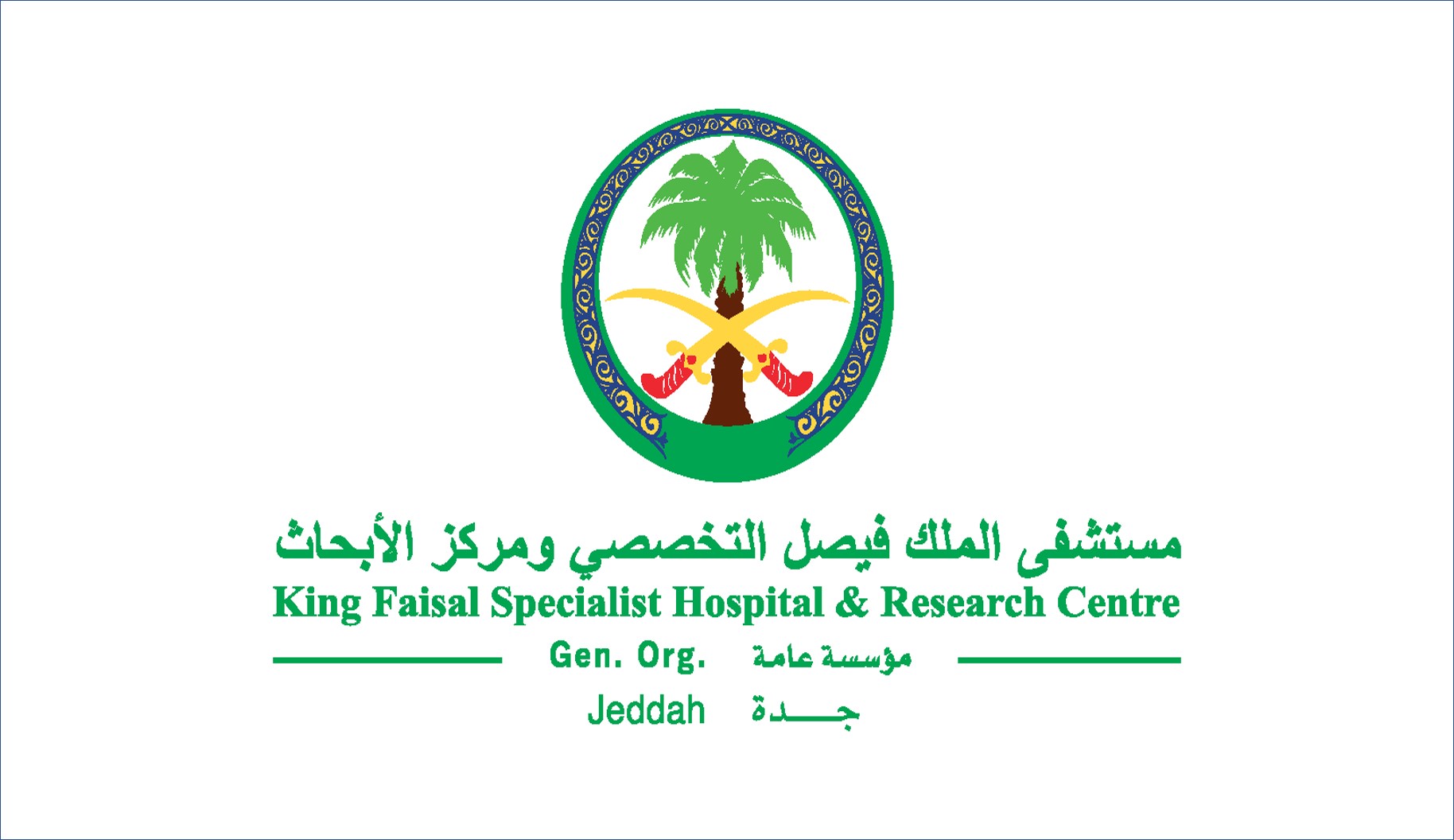 مستشفى الملك فيصل التخصصي ومركز الأبحاث - 15000 وظيفة