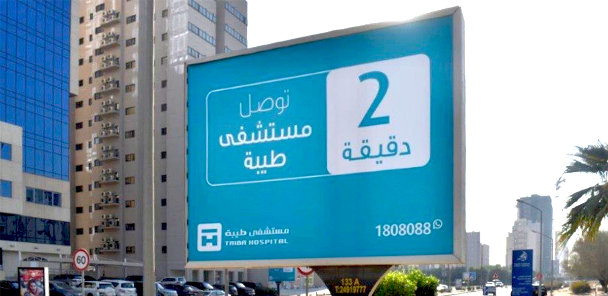 مستشفى طيبة بالكويت تعلن عن فرص وظيفية بقطاع الرعاية الصحية